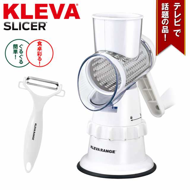 クレバースライサー KS-A3 KLEVA SLICER スライサー 食洗機対応 調理