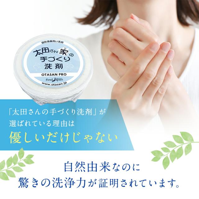 太田さん家の手作り洗剤 1300g 太田さん家の手作り洗剤 1300g