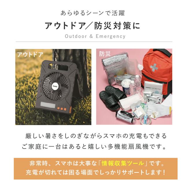 充電式 ソーラーパワフルファン ファミラ アウトドア キャンプ 扇風機 熱中症対策 野外 屋外 旅行 遠出 防災 災害 被災 地震 津波 洪水 大雨 ソーラーファン ポータブルファン LEDライト ソーラーファン 充電式扇風機 防災 多機能扇風機 ポータブルファン ファミリーライフ_7