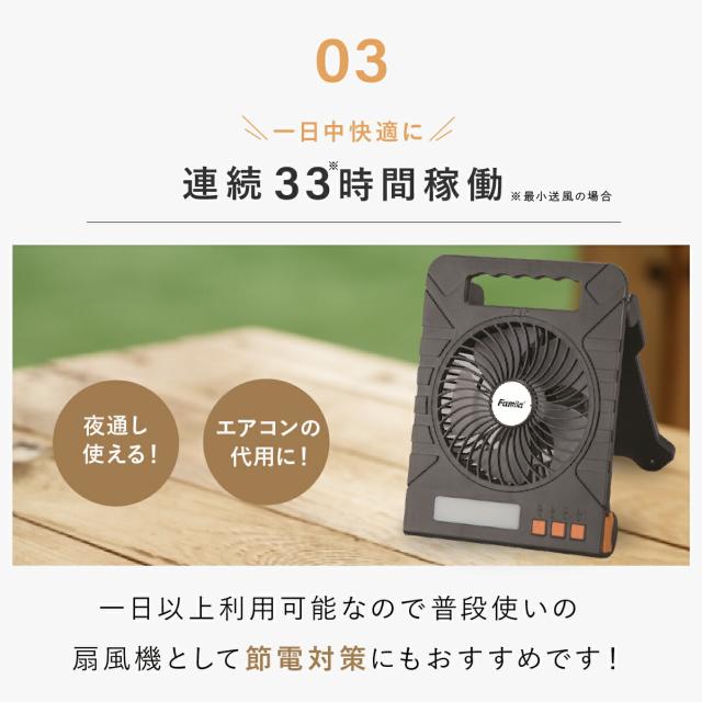充電式 ソーラーパワフルファン ファミラ アウトドア キャンプ 扇風機 熱中症対策 野外 屋外 旅行 遠出 防災 災害 被災 地震 津波 洪水 大雨 ソーラーファン ポータブルファン LEDライト ソーラーファン 充電式扇風機 防災 多機能扇風機 ポータブルファン ファミリーライフ_8
