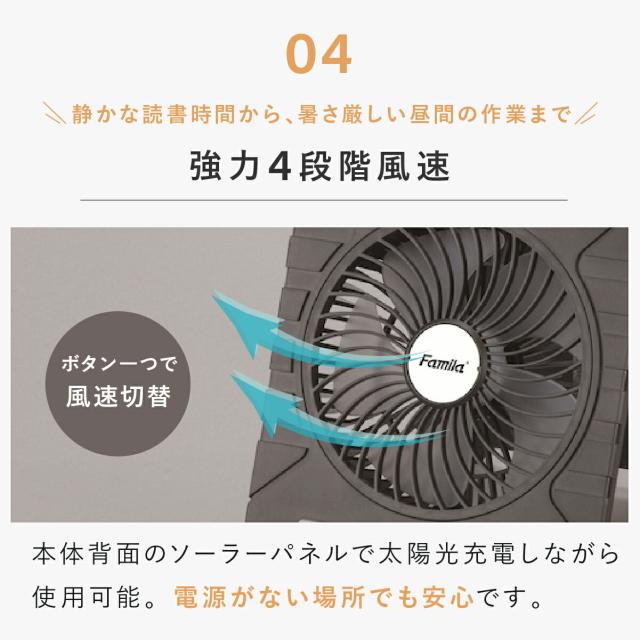充電式 ソーラーパワフルファン ファミラ アウトドア キャンプ 扇風機 熱中症対策 野外 屋外 旅行 遠出 防災 災害 被災 地震 津波 洪水 大雨 ソーラーファン ポータブルファン LEDライト ソーラーファン 充電式扇風機 防災 多機能扇風機 ポータブルファン ファミリーライフ_10
