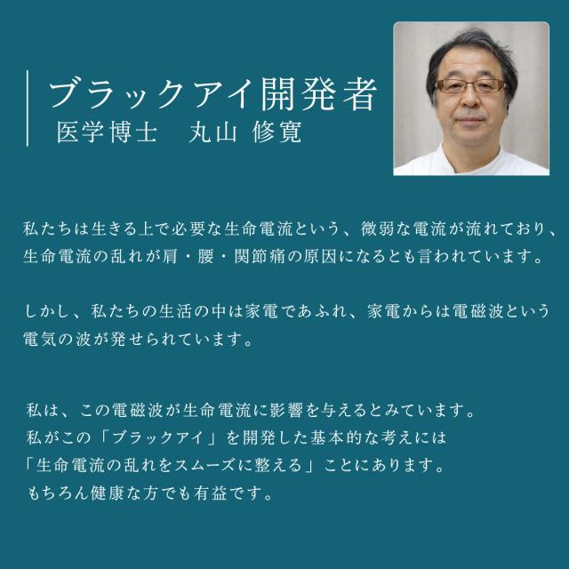 丸山式コイル ブラックアイ 100個入り 電磁波防止 電磁波対策 一般医療機器 押圧効果 血行促進 コリの緩和 電磁波カット 電磁波ブロッカー 送料無料_13
