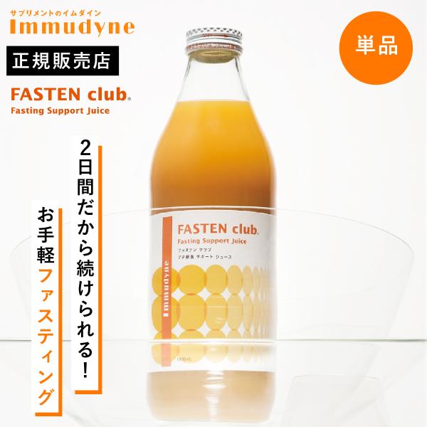 イムダイン ファステンクラブ FASTEN club 2日間でOK 断食 セット