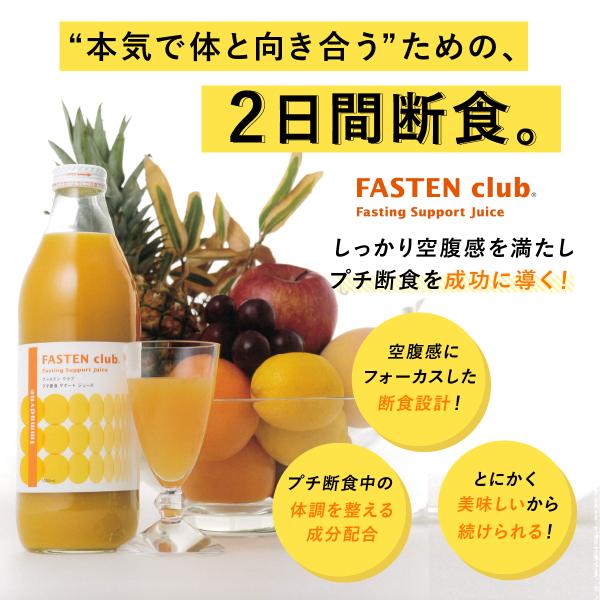 イムダイン ファステンクラブ FASTEN club 2日間でOK 断食 セット