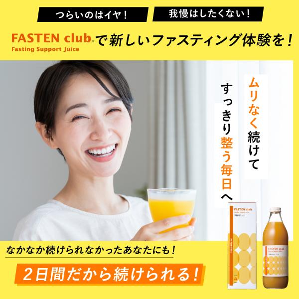 イムダイン ファステンクラブ FASTEN club 2日間でOK 断食 セット