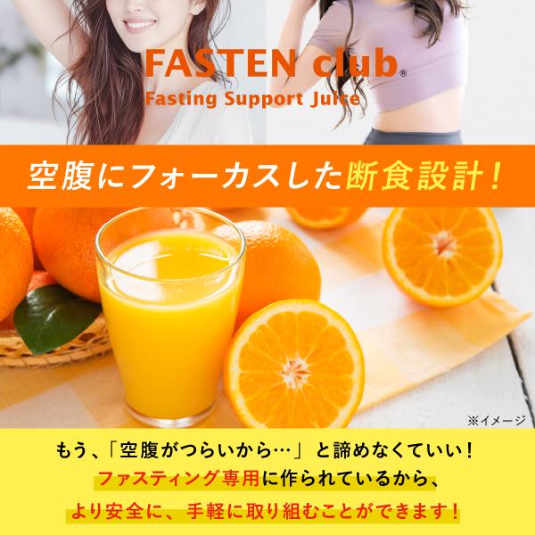 イムダイン ファステンクラブ FASTEN club 2日間でOK 断食 セット