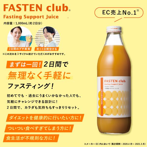 イムダイン ファステンクラブ 2本セット FASTEN club 2日間でOK 断食 セット ドリンク ジュース ファスティングドリンク ファスティングセット シュウウエムラ プチ断食 飲むだけ ダイエット 初心者 immudyne ダイエット ドリンク 置き換え ダイエット食品 ダイエットドリンク_2