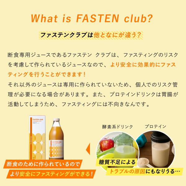 イムダイン ファステンクラブ 4本セット FASTEN club 2日間でOK 断食