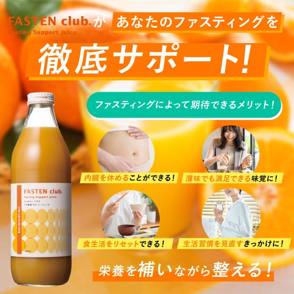 イムダイン ファステンクラブ 4本セット FASTEN club 2日間でOK 断食