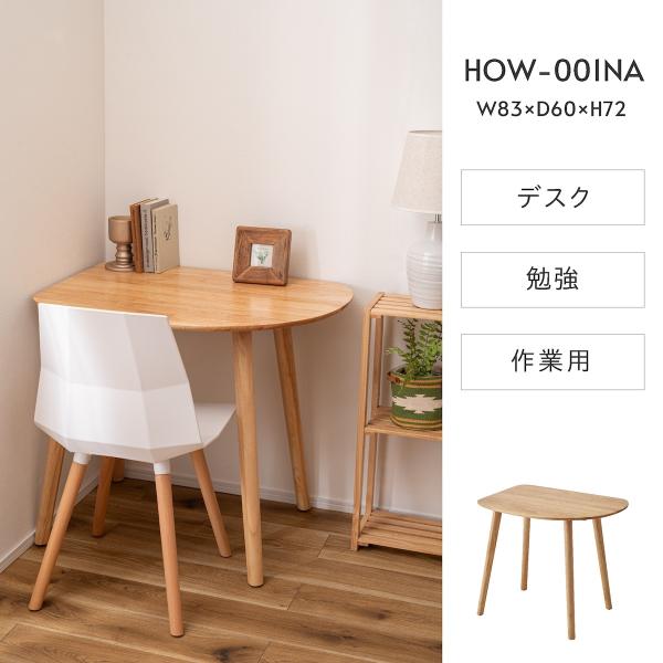 天然木 ダイニングテーブル helppo おしゃれ テーブル ナチュラル 北欧 木目調 高さ72cm ダイニング デスク リビング 学習机 ルームエッセンス HOW-001NA 東谷_12