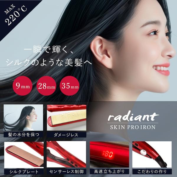ラディアント ヘアアイロン radiant シルクプロアイロン ストレートアイロン 28mm ミニアイロン くせ毛 美容師 シルクプレート センサーレス 縮毛矯正_3