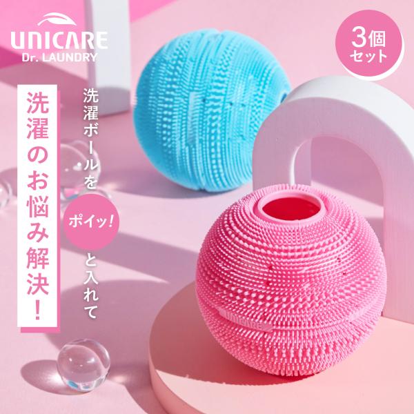 洗い濯ぎどんぶり鉢 助けになるグッズ お医者さんランドリー 3個仕かける ユニ世話をする UNICARE Dr.LAUNDRY 愛玩動物の毛 毛髪 絡まない かわき切る機相応う 洗い濯ぎ 青味 さくら色