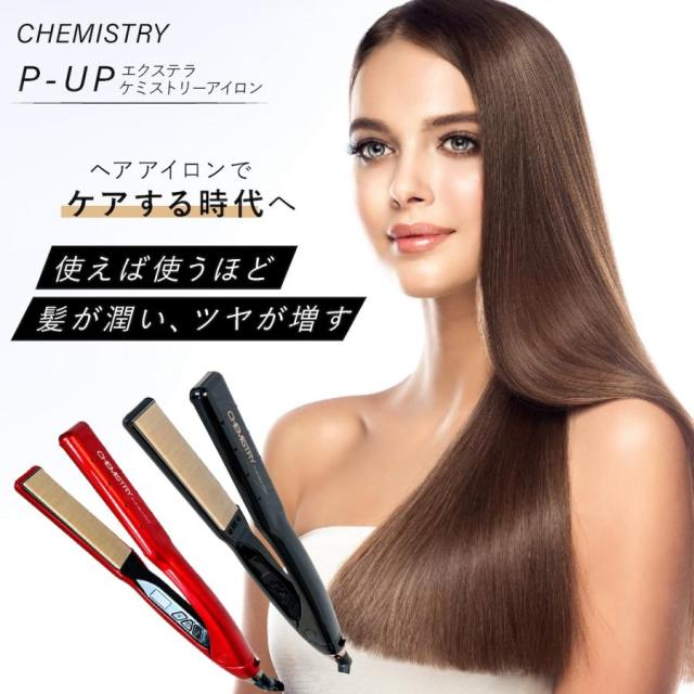 P-UPエクステラ　ケミストリー　テラヘルツ×シルクコートストレートアイロン　黒 P-UPエクステラケミストリーテラヘルツ×シルクコートストレートアイロン黒