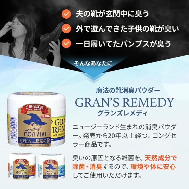 グランズレメディ 50g 国内 正規品 お得な3個セット 靴 消臭 粉