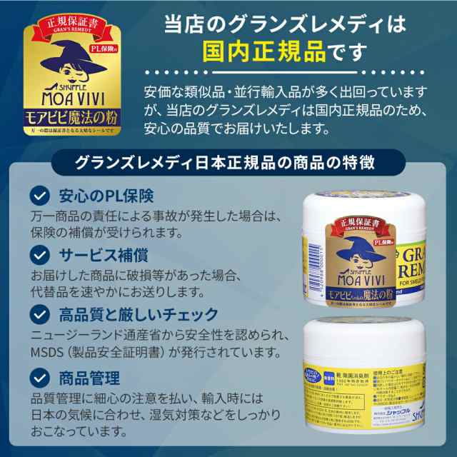 素敵な グランズレメディ 50ｇ 国内 正規品 お得な3個セット 靴 消臭 粉 魔法の粉 足 匂い 臭い スニーカー ブーツ 下駄箱 モアビビ  パウダー