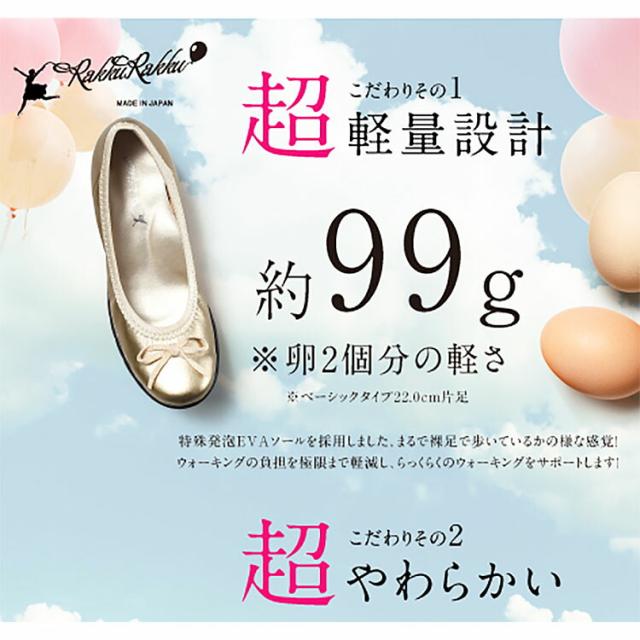 ラックラック 空飛ぶパンプス 軽い 柔らかい 楽々 歩きやすい