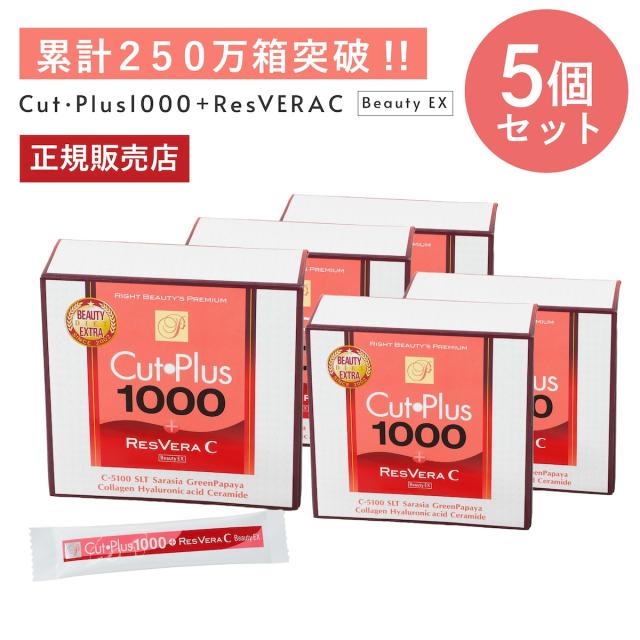 カットプラス 1000 レスベラC 2.2g×30包 お得な5個セット ダイエット サプリメント C-5100株 乳酸菌 レベストラトール ビタミンC 腸内環境 腸内フローラ 腸活 サプリ 楽天ロジ 送料無料 ダイエット