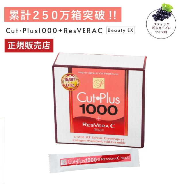 カットプラス 1000 レスベラC 2.2g×30包 ダイエット サプリメント C