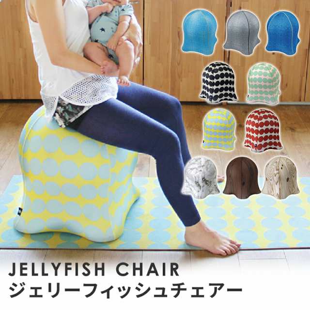 ジェリーフィッシュチェア JELLYFISH CHAIR バランスボール