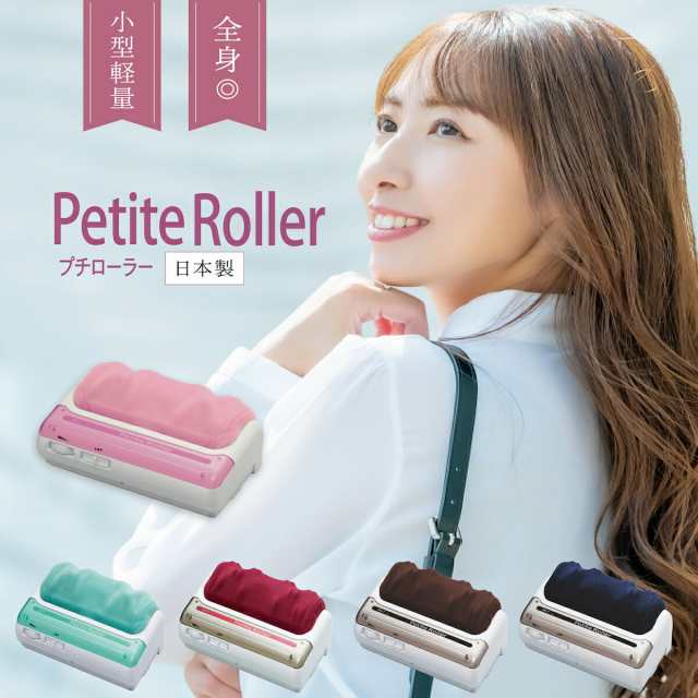 マッサージ機 マッサージ器 プチローラー petiteroller フット つぼ 筋肉痛 家庭用 電気 リラクゼーション 小型 腰 肩甲骨 肩 全身  おの通販はau PAY マーケット - 便利な雑貨屋アットケア au PAY マーケット店 | au PAY マーケット－通販サイト