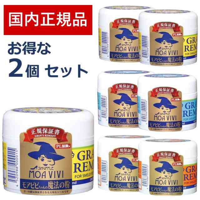 売上実績NO.1 グランズレメディ 並行輸入品 50g 2個セット 靴 消臭