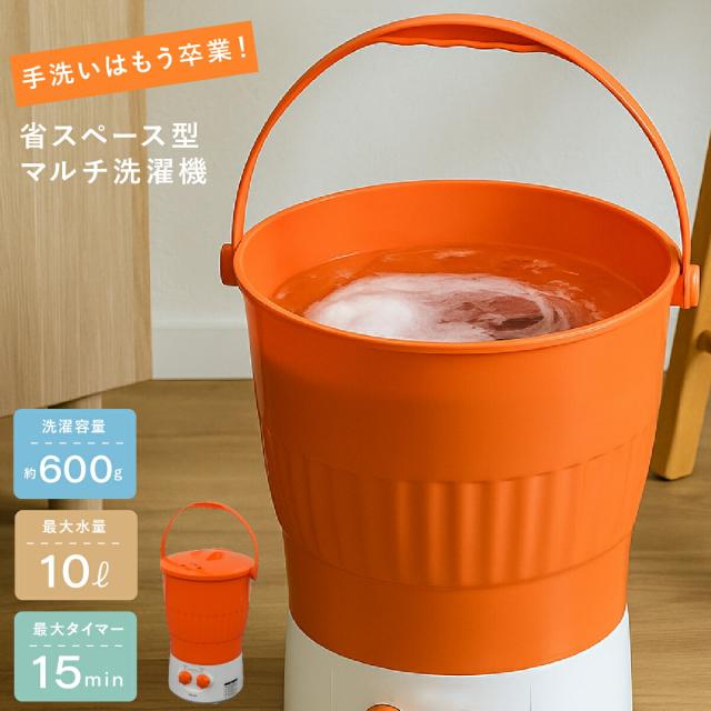 小型洗濯機 省スペース型マルチ洗濯機 ファミラ バケツ型 簡易洗濯機 マルチ洗浄器 強力洗浄 電気代節約 時短 コンパクト 持ち運び簡単 ミニ洗濯機 バケツウォッシャー 別洗い洗濯機 軽量 スリム 簡単 一人暮らし泥汚れ 靴 衣類 野菜 里芋洗い タイマー