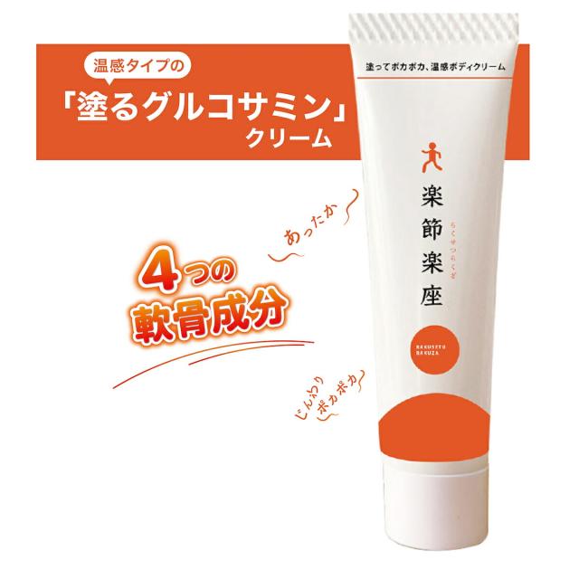 温感クリーム 楽節楽座 らくせつらくざ 80g アウラ 塗る