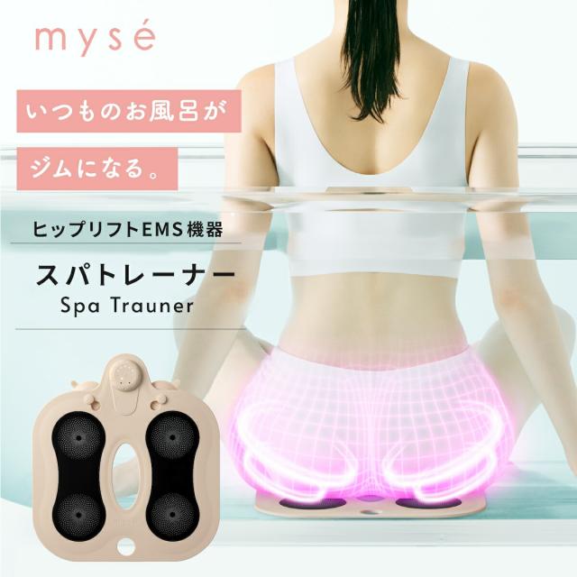 【selena】myse/ミーゼ ヒップリストEMS スパトレーナー 座るだけで下半身トータルケア「スパトレーナー」｜カンタン