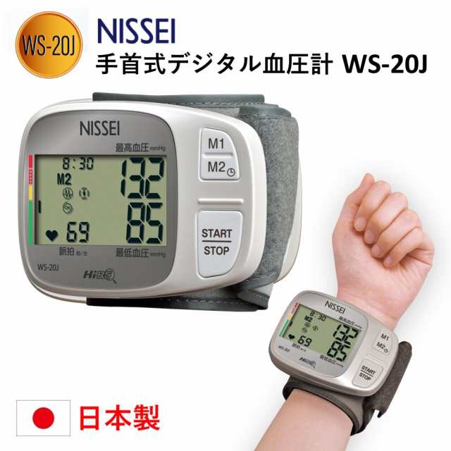 血圧計 上腕式 DS-N10 NISSEI 上腕式デジタル血圧計 健康管理 介護 