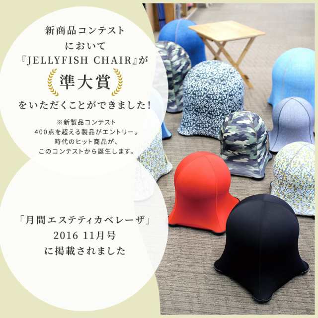 ジェリーフィッシュチェア JELLYFISH CHAIR バランスボール