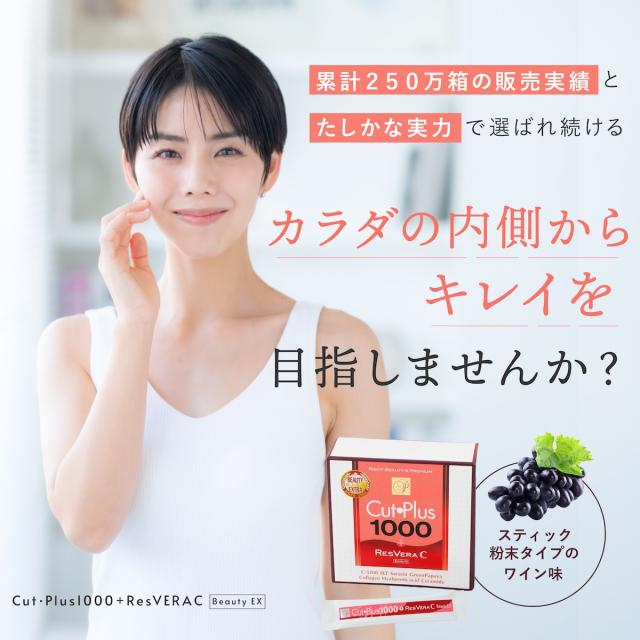 カットプラス 1000 レスベラC 2.2g×30包 ダイエット サプリメント C
