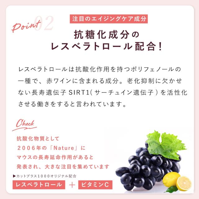 カットプラス 1000 レスベラC 2.2g×30包 お得な2個セット ダイエット サプリメント C-5100株 乳酸菌 レベストラトール ビタミンC 腸内環境 腸内フローラ 腸活 サプリ 送料無料_8