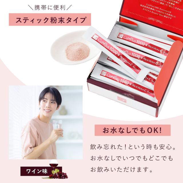 カットプラス 1000 レスベラC 2.2g×30包 お得な5個セット ダイエット