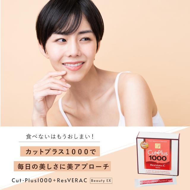 カットプラス 1000 レスベラC 2.2g×30包 お得な5個セット