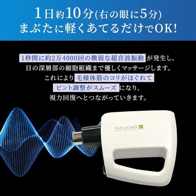 アイパワー 超音波治療器 視力 リラックス 眼 送料無料 超音波 アイパワー 超音波治療器 視力 リラックス 眼 送料無料 超音波