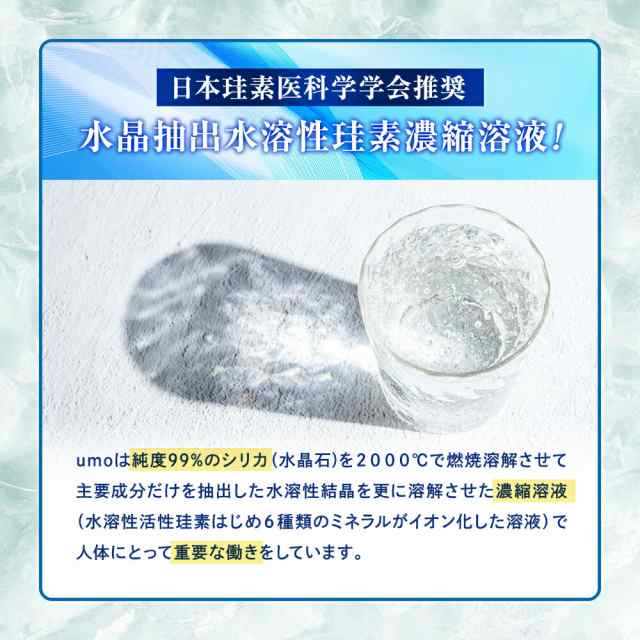 umo濃縮溶液 500ml シリカ 珪素 ケイ素 サプリ 日本珪素医科学学会 ...