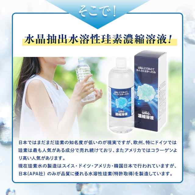 水溶性ケイ素umo 濃縮溶液500ml - 健康食品