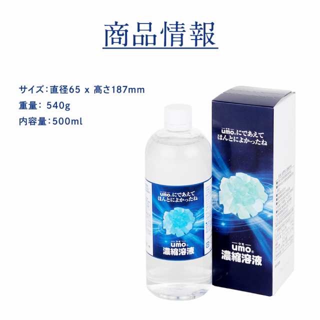 【正規品】水溶性珪素 UMO濃縮溶液　500ml 4本