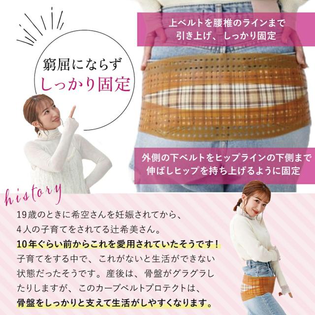 辻希美 プロデュース 骨盤ベルト 正規販売店 腰用 骨盤ケア 骨盤補正