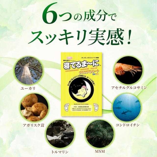 足裏シート 樹液シート 寝てるま〜に グルコサミンシート 50枚入