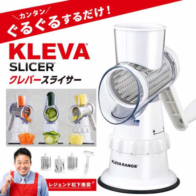 予約】クレバースライサー KS-A3 KLEVA SLICER スライサー 食洗機対応 調理器具 省スペース 省エネ 時短 マルチスライサー  すりおろし の通販はau PAY マーケット - 便利な雑貨屋アットケア au PAY マーケット店 | au PAY マーケット－通販サイト