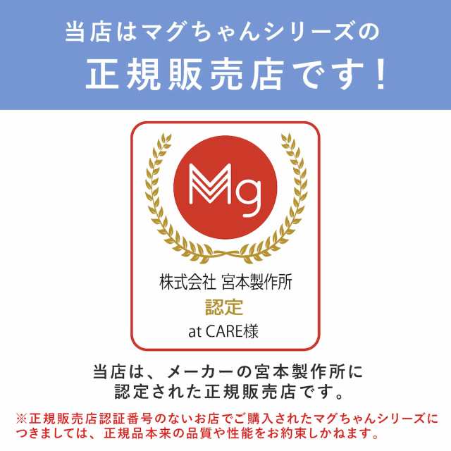 販売 株式会社宮本製作所 洗たくマグちゃん