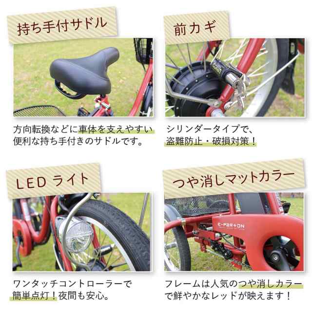 電動アシスト自転車 ロータイプ 三輪 18インチ リア 14インチ イーパートン e-parton BEPN18 正規店 ミムゴ 電動三輪自転車  自転車 三輪車 シニア 高齢者 主婦 買い物 快適 スイング機能 安全 転ばない かご付き 前後かご メーカー直送の通販はau PAY マーケット -  便利な ...