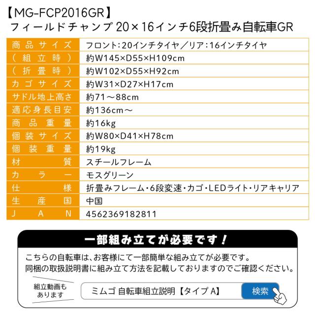 ミムゴ 自転車 折り畳み 折りたたみ FIELD CHAMP フィールドチャンプ 20×16インチ MG-FCP2016GR 6段変速ギア LEDライト 通勤 通学 お出かけ お買い物 バスケット かご付き ちょい乗り コンパクト メーカー直送_9