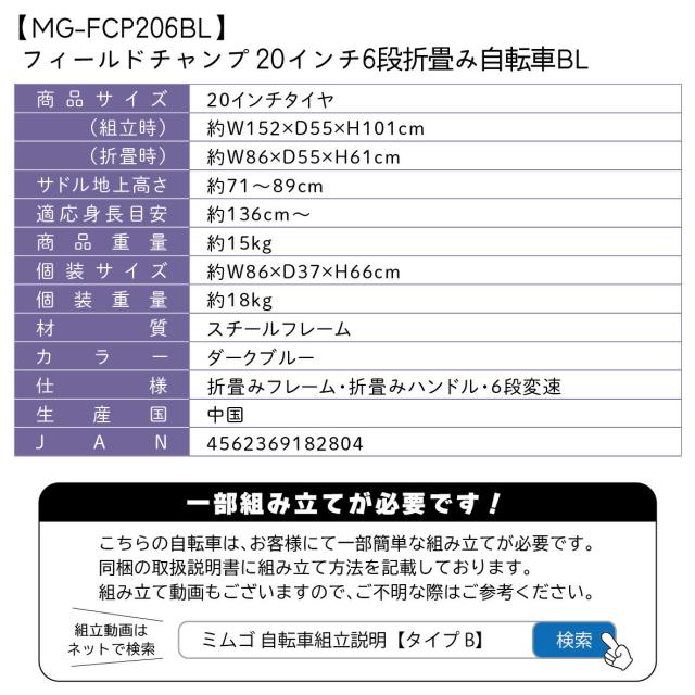 ミムゴ 自転車 折り畳み 折りたたみ FIELD CHAMP フィールドチャンプ 20インチ 6段変速ギア MG-FCP206BL コンパクト 通勤 通学 お出かけ ちょい乗り メーカー直送_8