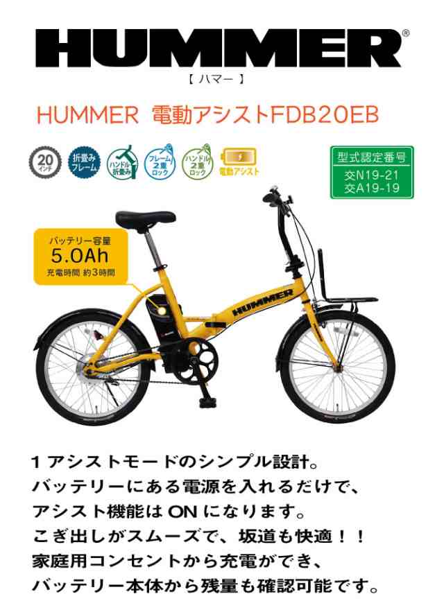 正規店 ミムゴ HUMMER 自転車 折り畳み 折りたたみ 電動アシスト 20