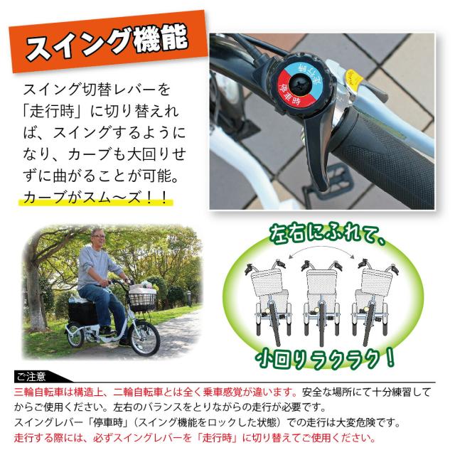 正規店 ミムゴ SWING CHARLIE ロータイプ三輪自転車L MG-TRE16L 自転車 16インチ シングルギア・スイング機能 前後カゴ LEDライト（手元スイッチ）前輪安全ロック 前輪錠 おしゃれ 通勤 通学 メーカー直送 代引・日時指定不可 新生活 p5_3