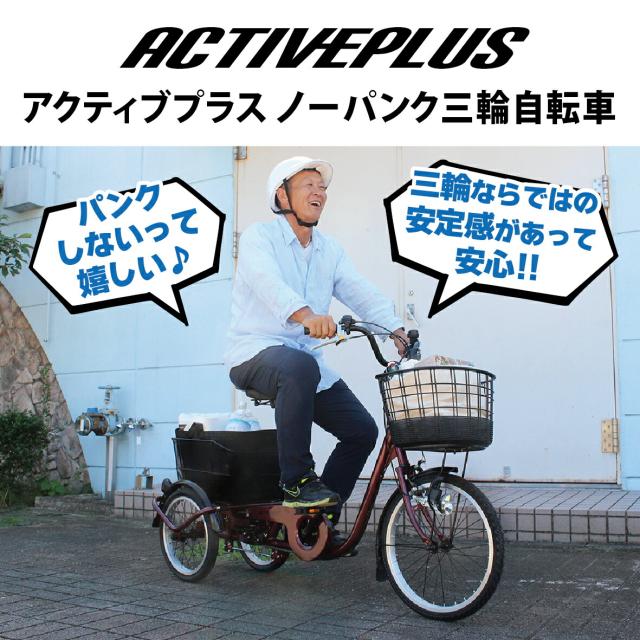 ミムゴ 自転車 三輪 ACTIVEPLUS アクティブプラス ノーパンク 20×16インチ MG-TRE20APNL パンクしない かご付き 前後かご LEDライト 買い物 空気入れ不要 高齢者も安心 シニア メーカー直送_1