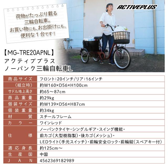 ミムゴ 自転車 三輪 ACTIVEPLUS アクティブプラス ノーパンク 20×16インチ MG-TRE20APNL パンクしない かご付き 前後かご LEDライト 買い物 空気入れ不要 高齢者も安心 シニア メーカー直送_8