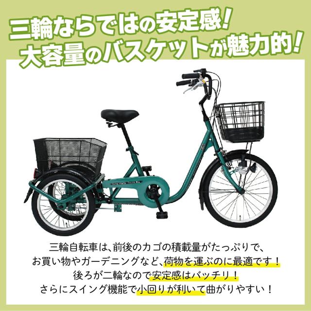 ミムゴ 自転車 三輪 SWING CHARLIE スイングチャーリー 20×16インチ MG-TRE20L かご付き 前後かご LEDライト 高齢者も安心 シニア 買い物 メーカー直送_2